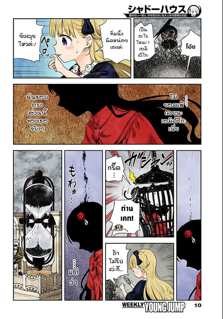 Shadows House 40-เขม่าแห่งความกังวลใจ