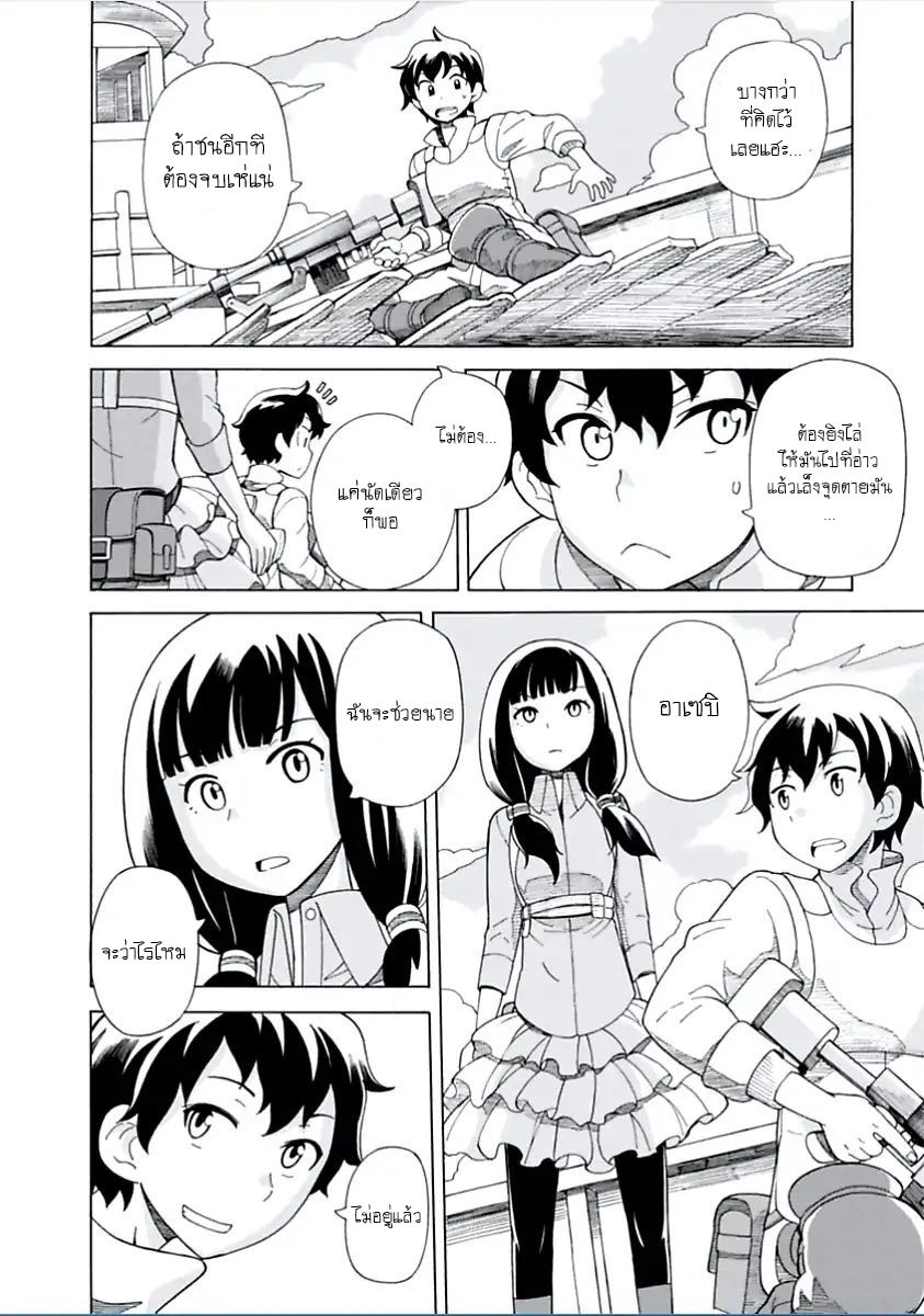 Asebi to Sora Sekai no Boukensha 1-อาเซบิและยู