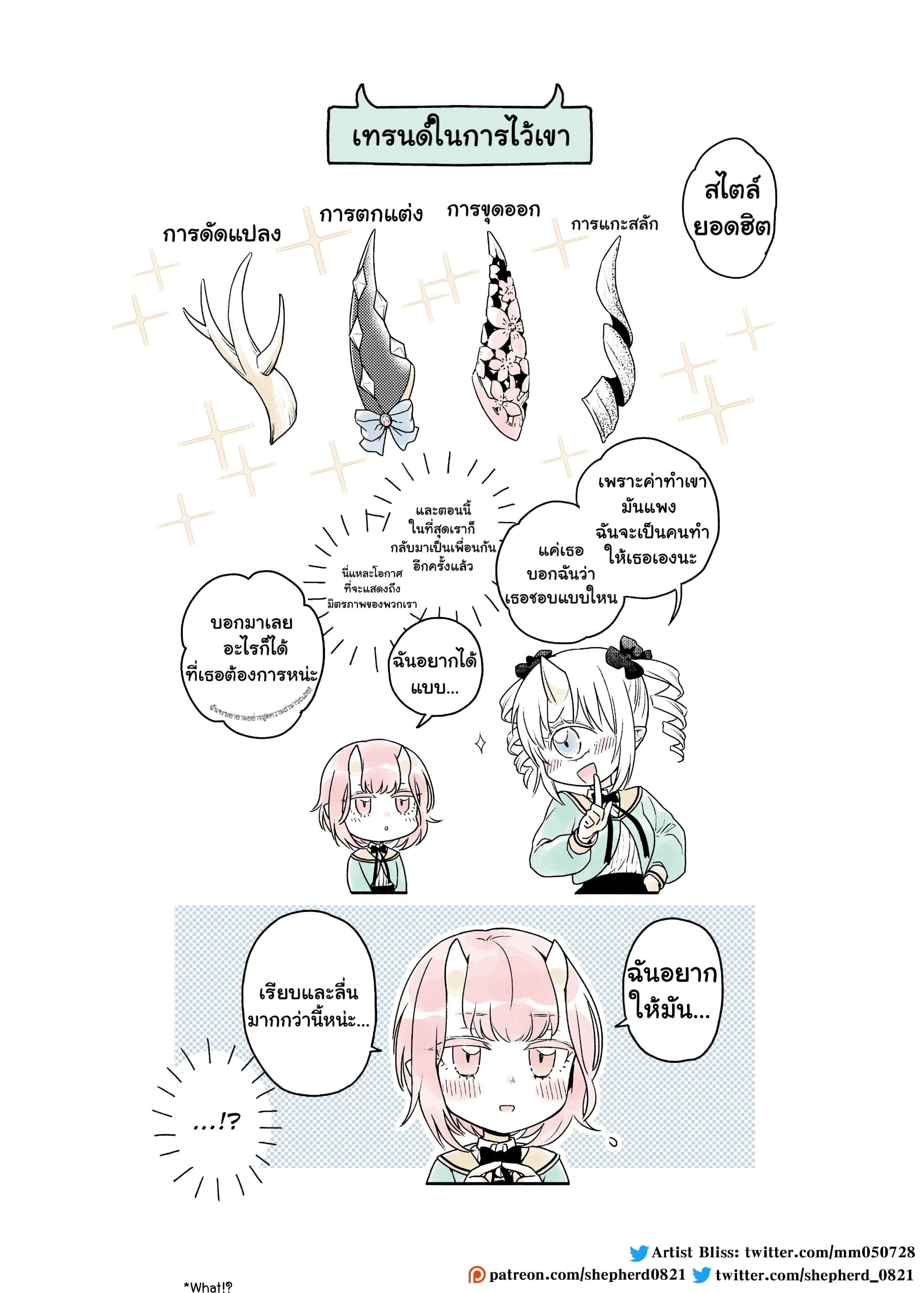 Modern MoGal if - Oni's Love Rule เรื่องรักๆของยักษ์สาวกับหนุ่มหัวขาด 7-7