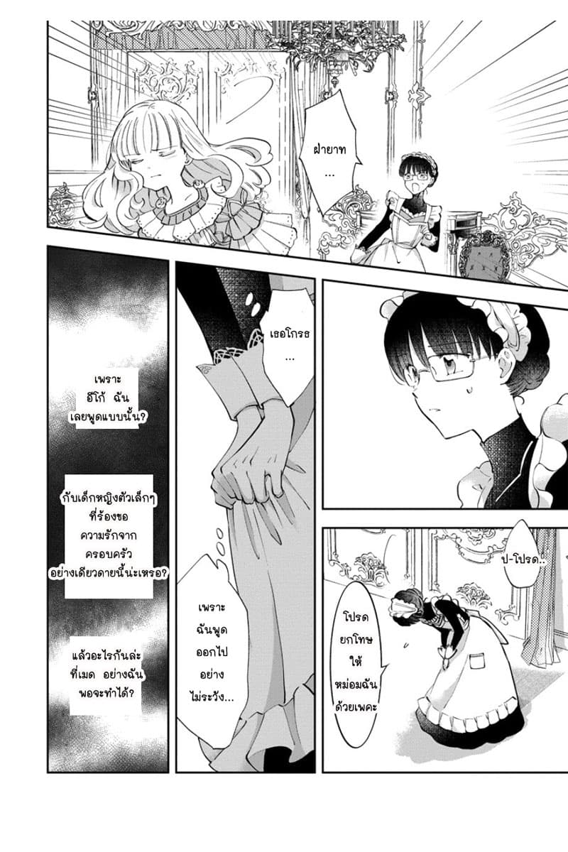 I Was Reincarnated, and Now I'm a Maid! 2-2