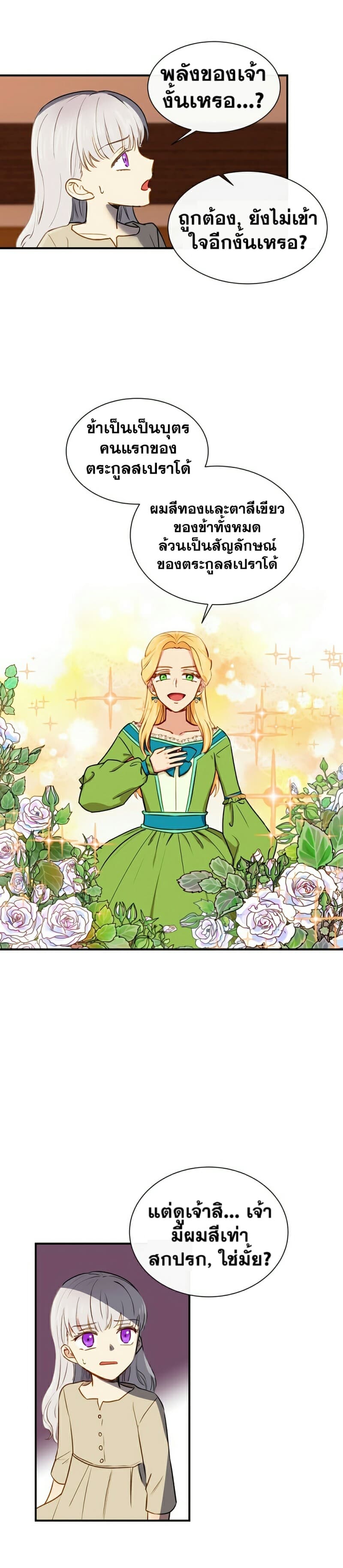 The Monster Duchess and Contract Princess 6-6