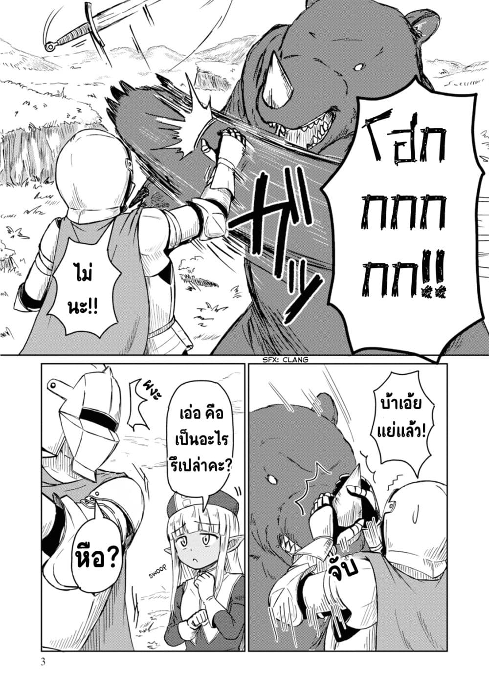 Kono Healer Mendokusai 1-การพบกันของโชคชะตา