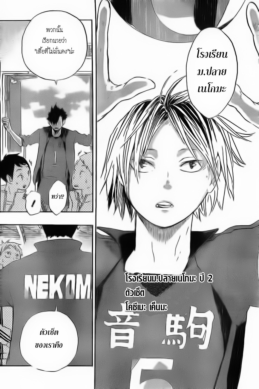 Haikyuu!! 25-เผชิญหน้า
