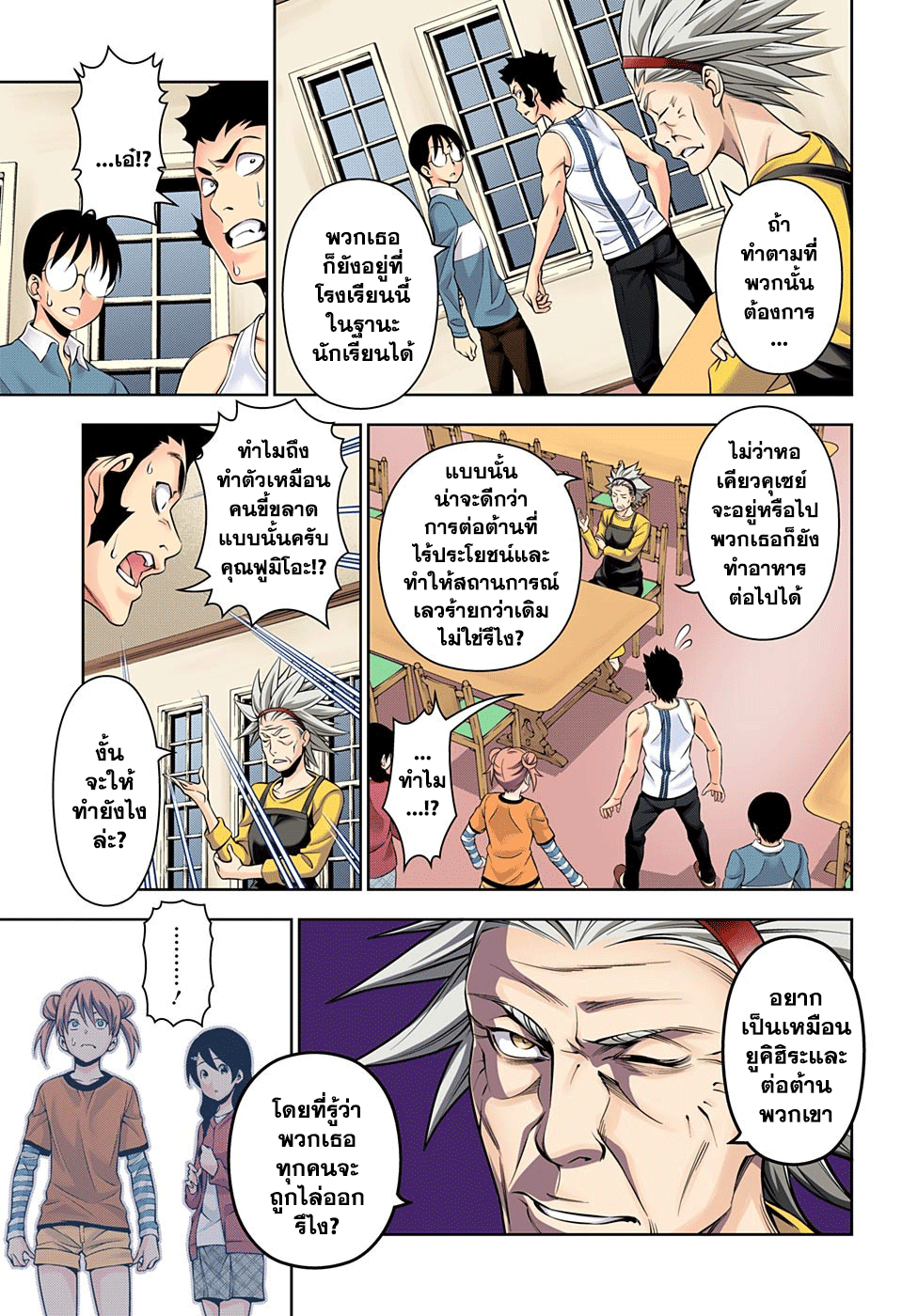 Shokugeki no Soma 143-การต่อสู้เริ่มขึ้นแล้ว