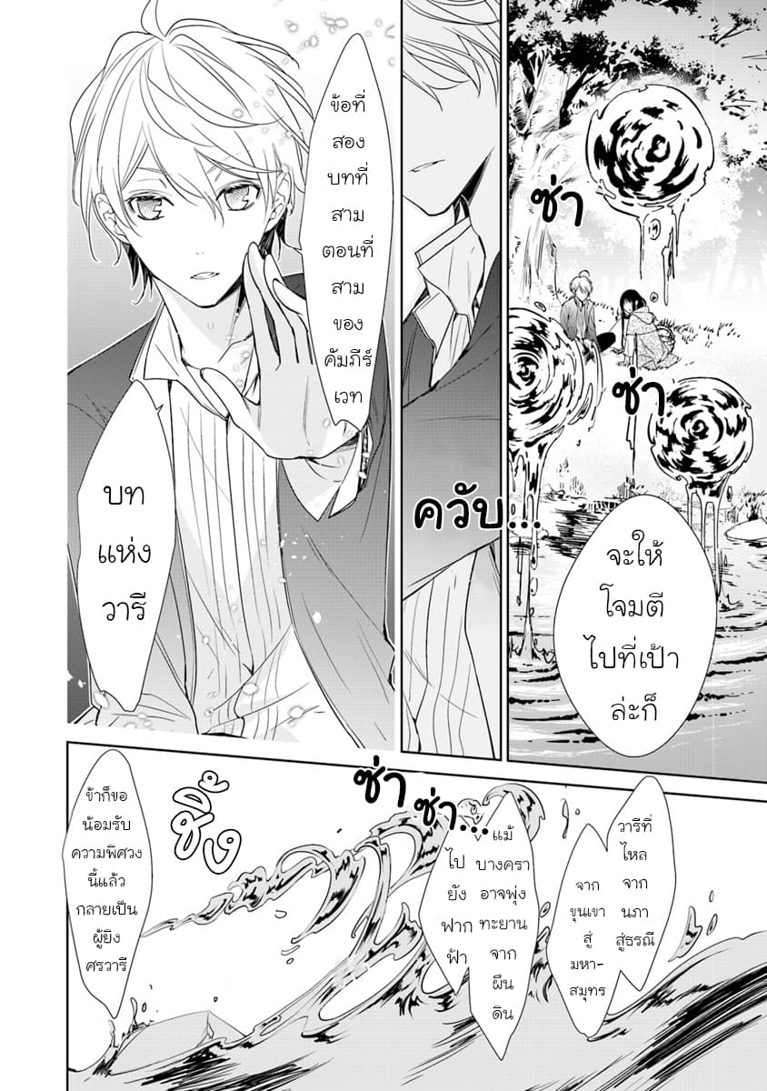 Tensei Majo wa Horobi wo Tsugeru 2-ผู้อยู่ในป่าและผู้มาเยือน
