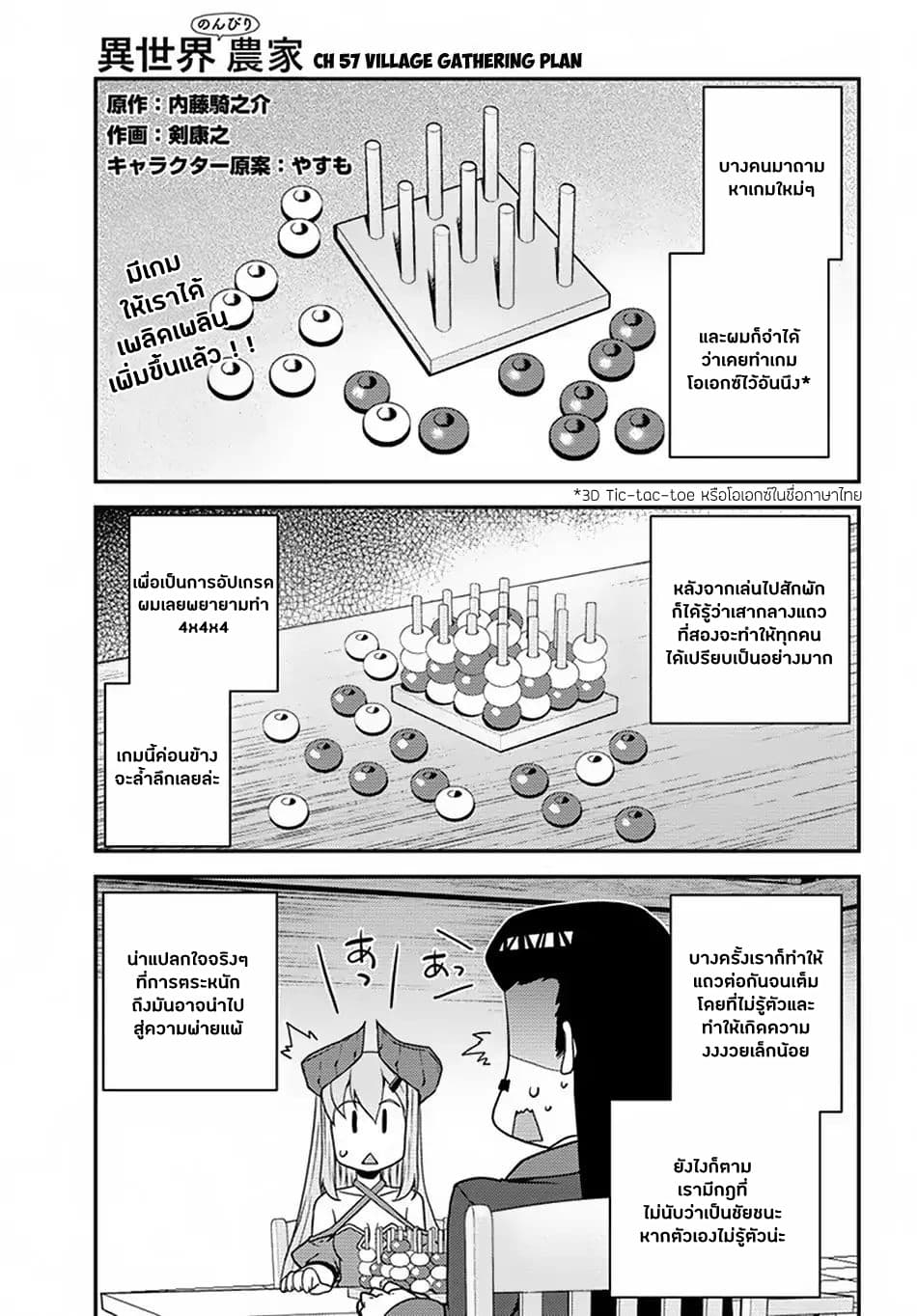 Isekai Nonbiri Nouka ชีวิตเกษตรตามใจ ในต่างโลก 57-57