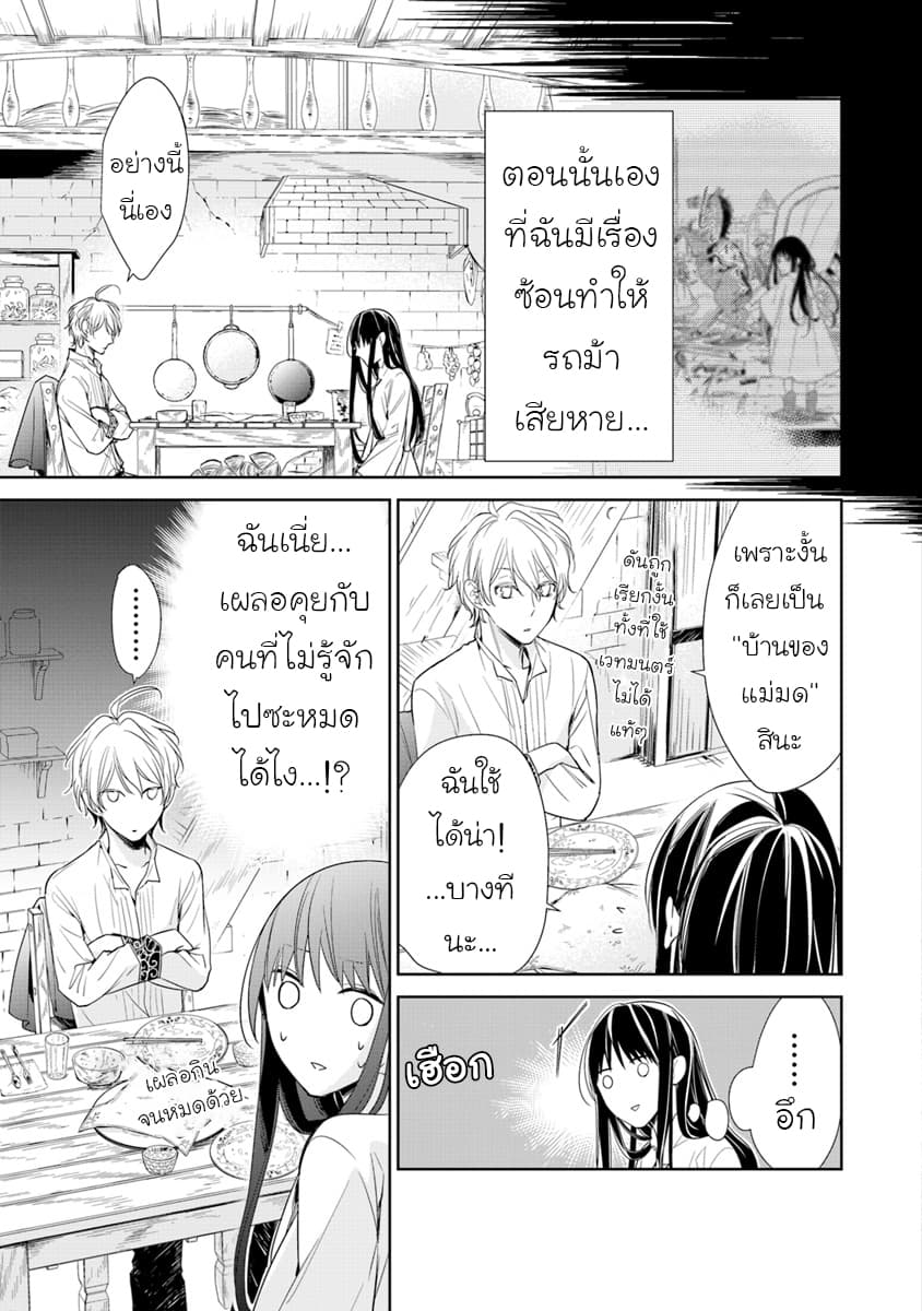 Tensei Majo wa Horobi wo Tsugeru 2-ผู้อยู่ในป่าและผู้มาเยือน