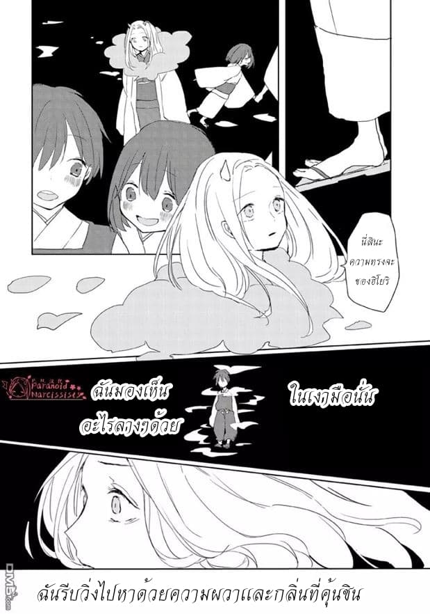 Ningen ni Koi Shita Oni wa Warau 2-2