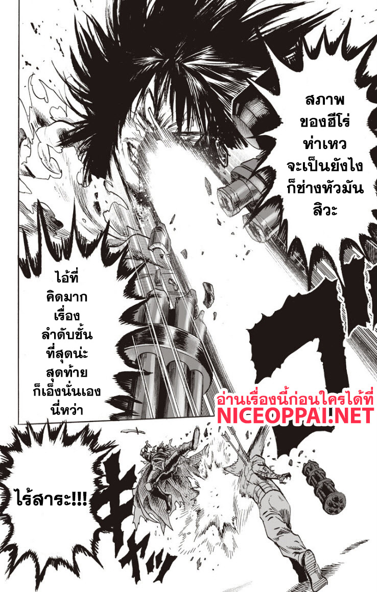 One Punch Man 82-ปล่อยหมด
