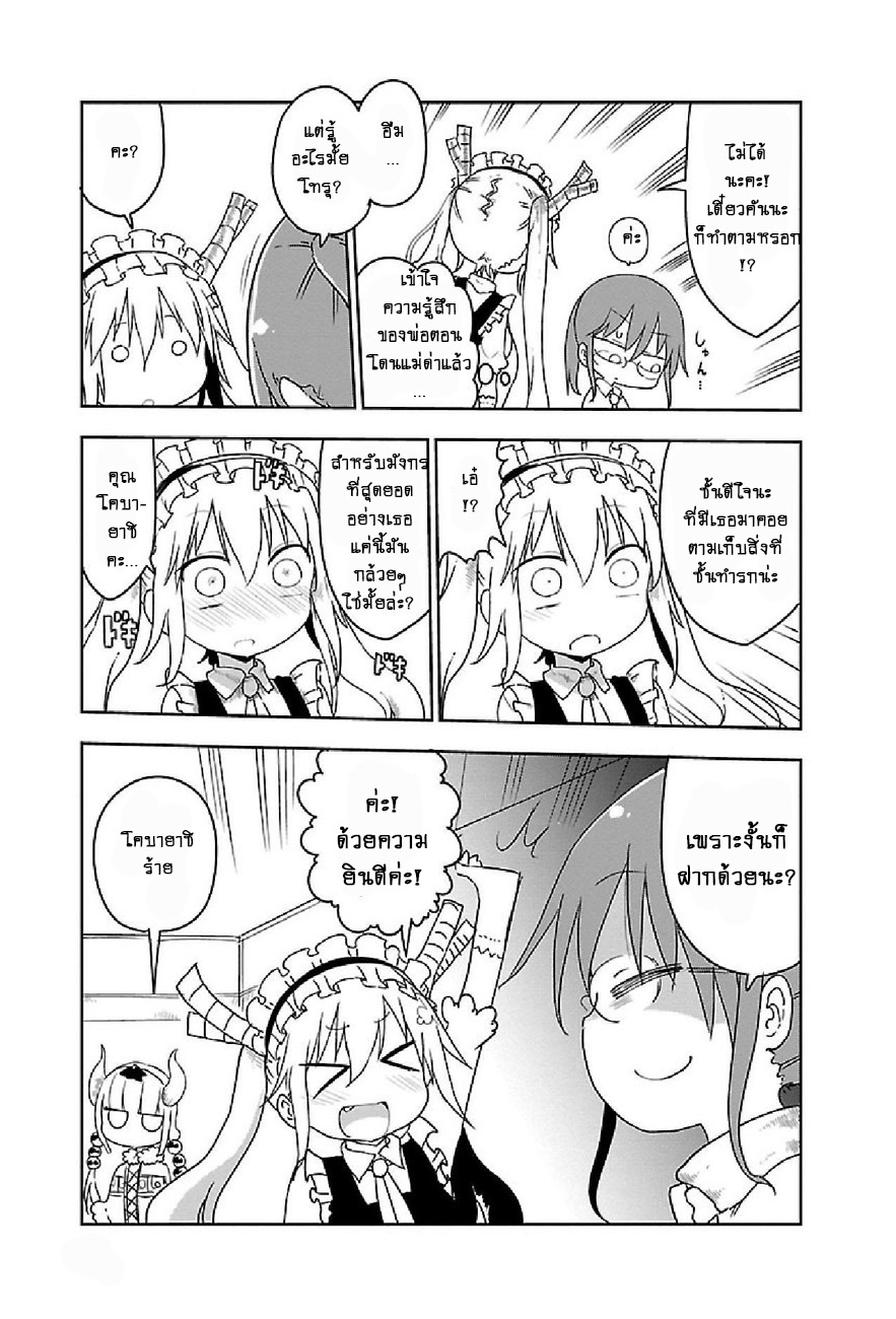 Kobayashi-san Chi no Maid Dragon สาวใช้มังกรของคุณโคบายาชิ 11-โทรุกับการทำความสะอาด
