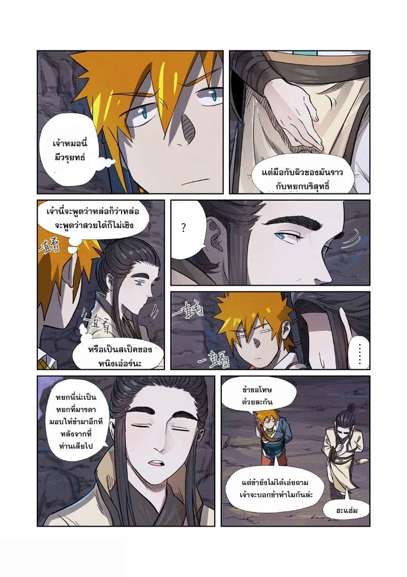 Tales of Demons and Gods 263-263