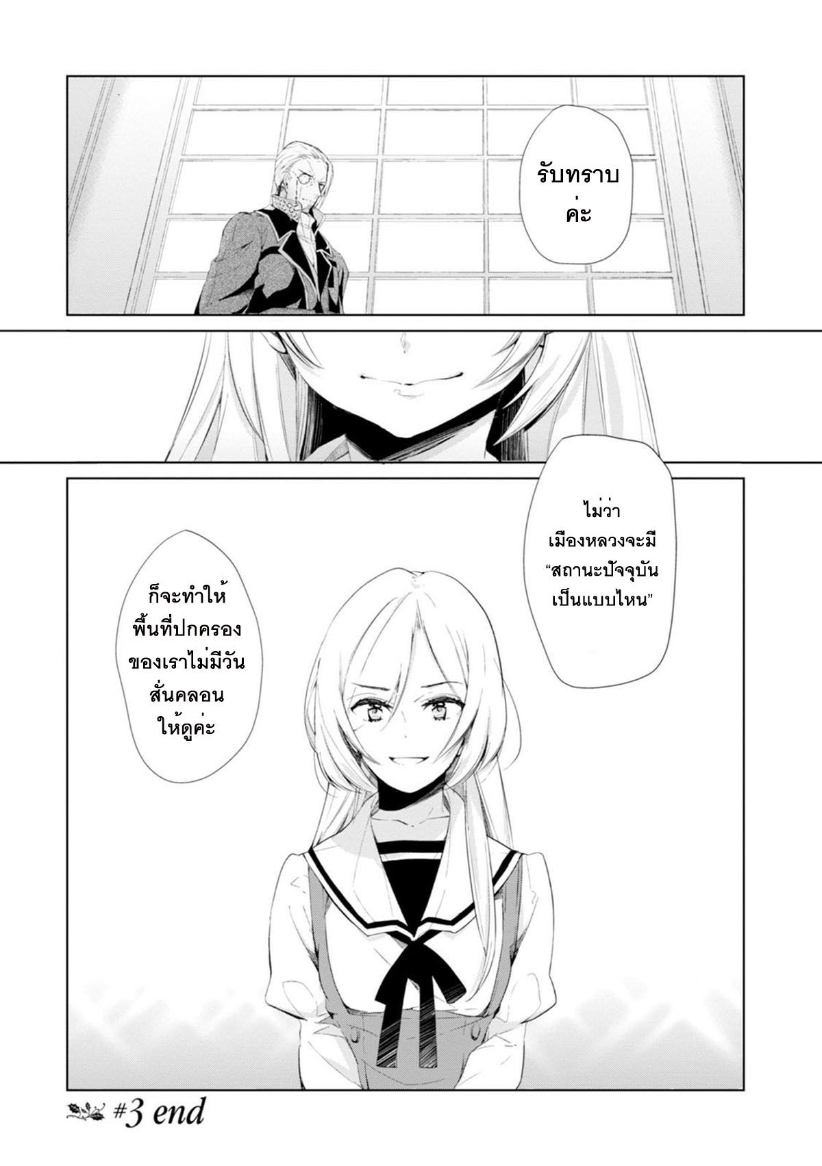 Koushaku Reijou no Tashinami 3-3