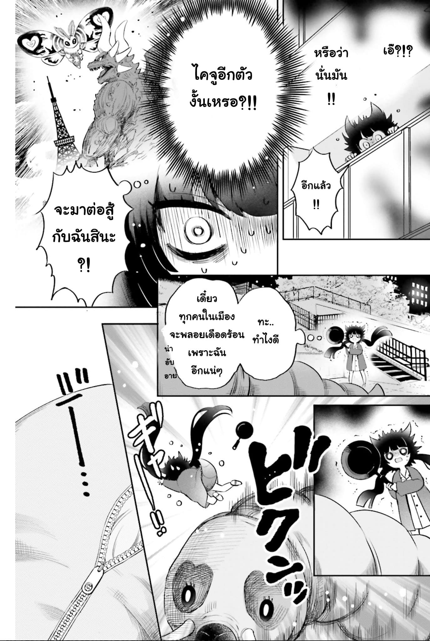 Otome Monster Caramelize 3-เจ้าหญิงไคจู