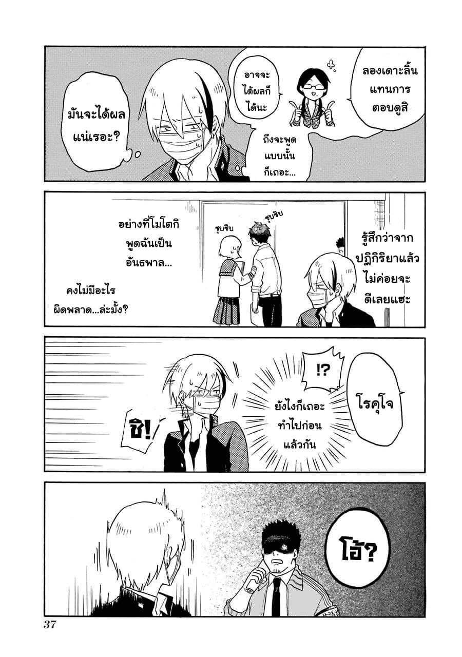 Modokidomo นักเรียนดีเด่นกับอันธพาลจอมปลอม 2-2