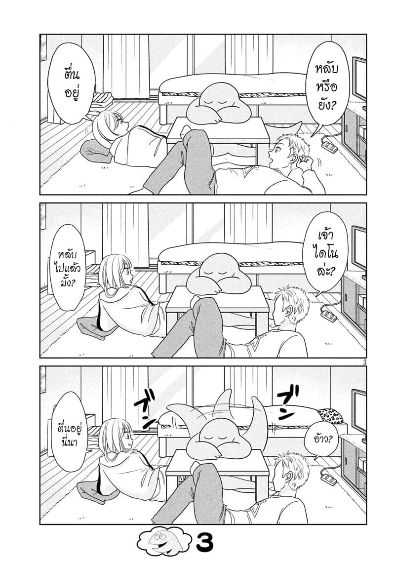 Gal and Dinosaur แกลกับไดโน 30-ความสงบสุข