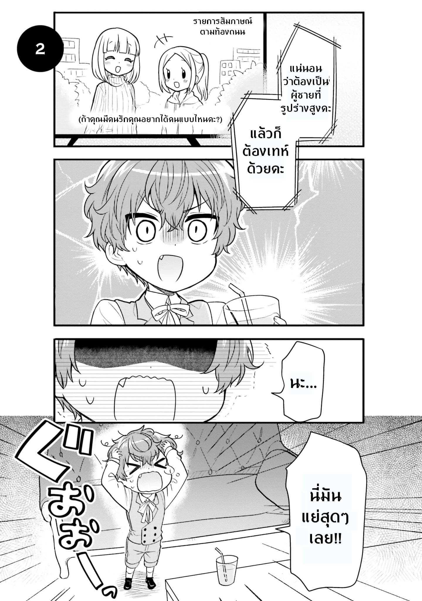 Tekito na Maid no Onee-san to Erasou de Ichizu na Botchan เมดซุ่มซ่ามกับเรื่องราว 10 ปี ของนายน้อยผู้เอาแตใจ 2-2