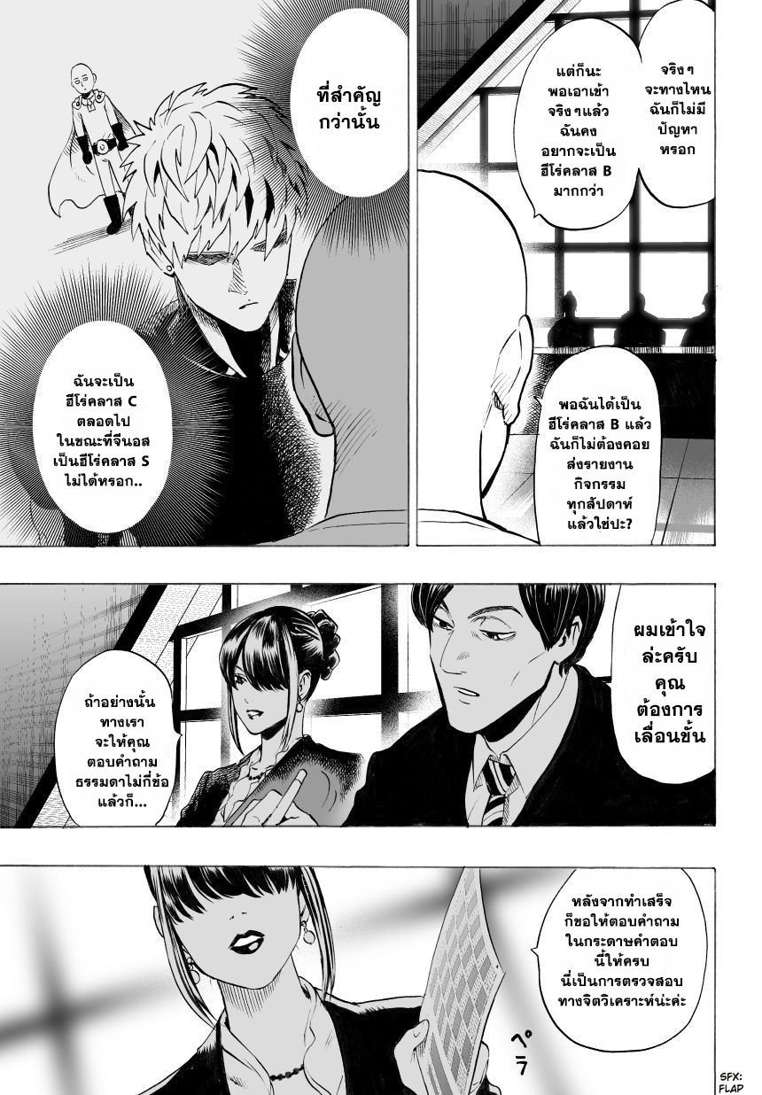 One Punch Man 28-B-Class