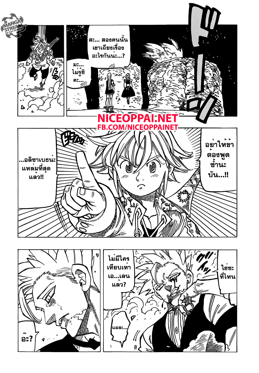 Nanatsu no Taizai 164-ผู้ไม่เคยยอมแพ้
