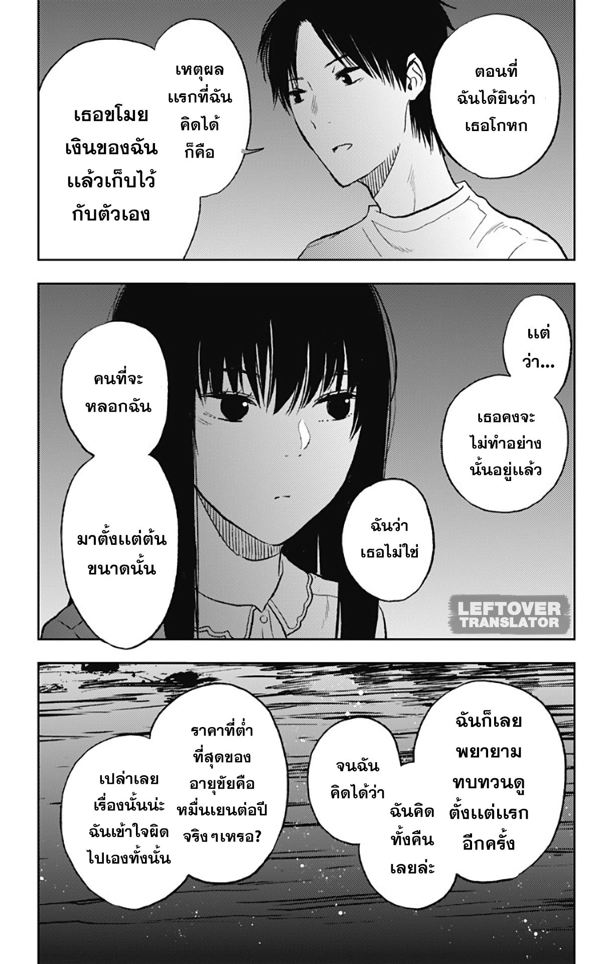 Jumyou wo Kaitotte Moratta. Ichinen ni Tsuki, Ichimanen de. 12-ความจริง