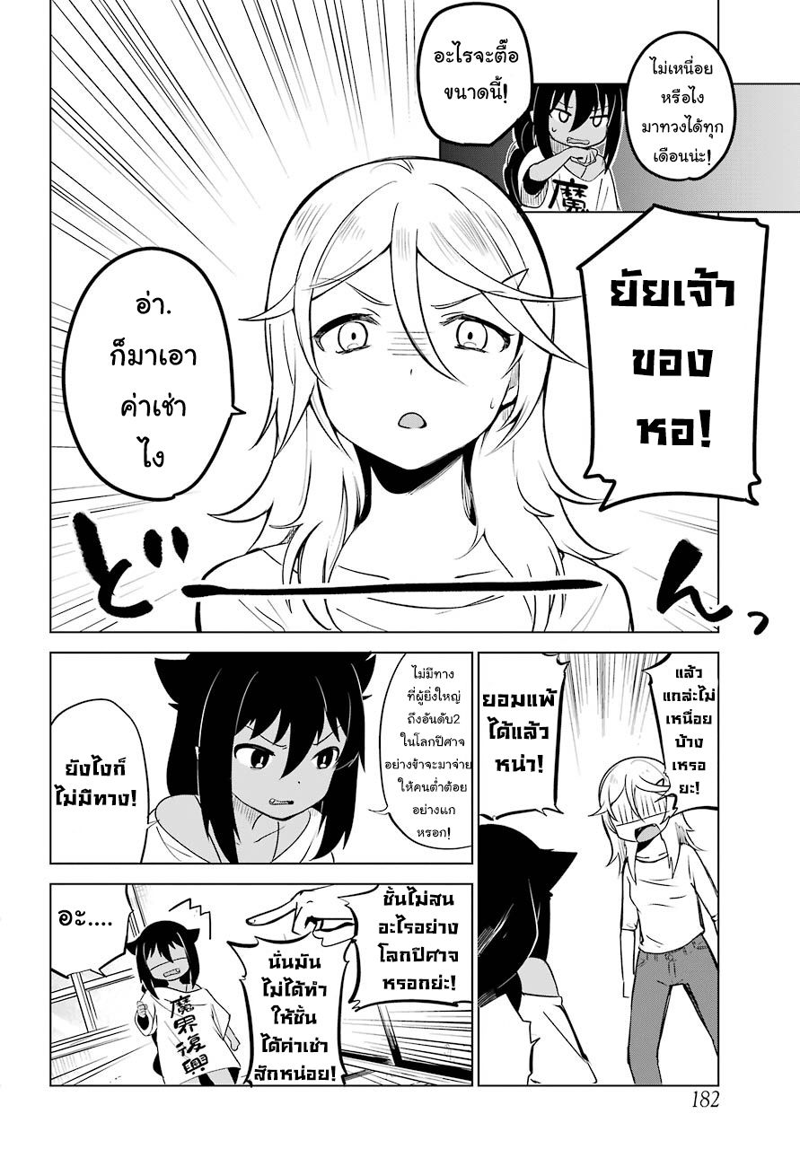 Jahy-sama Ha Kujikenai! 4-ท่านจาฮีกับเจ้าของบ้านเช่า