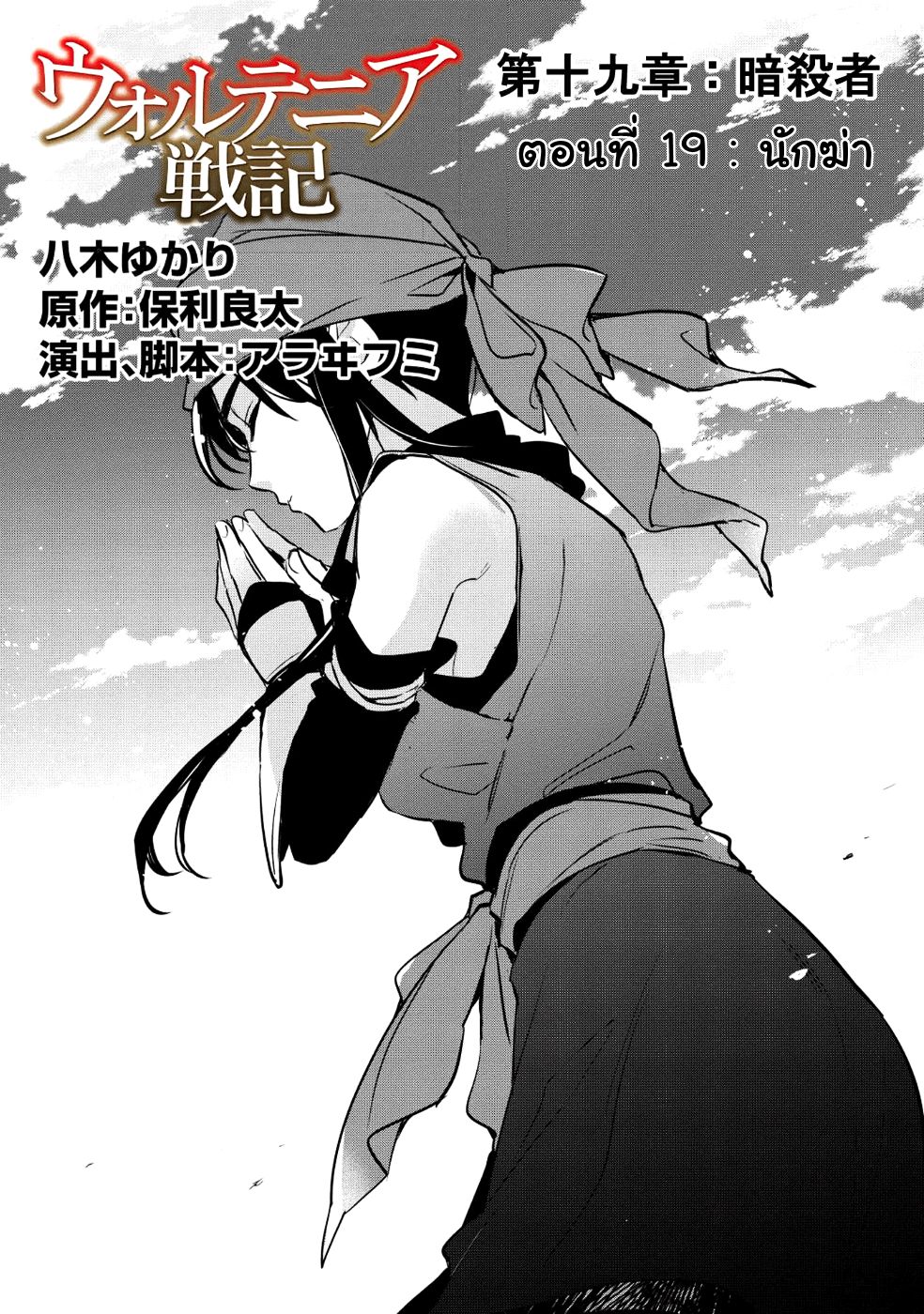 Wortenia Senki 19-นักฆ่า