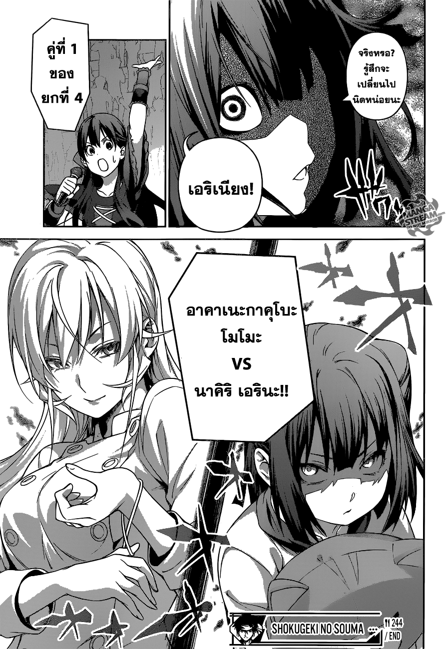 Shokugeki no Soma 244-ยกที่ 4