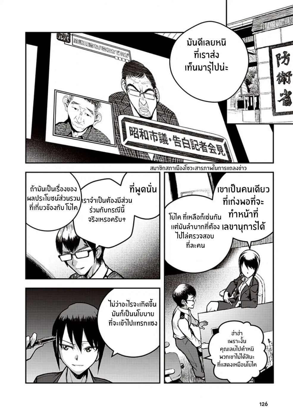 Youkai Gurentai 3-3