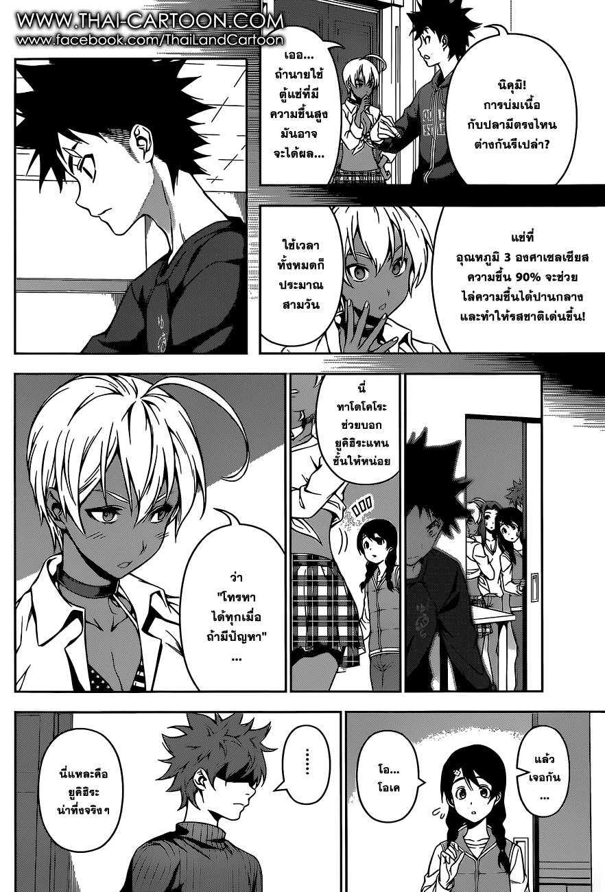 Shokugeki no Soma 96-คำตอบที่เขาเอื้อมถึง