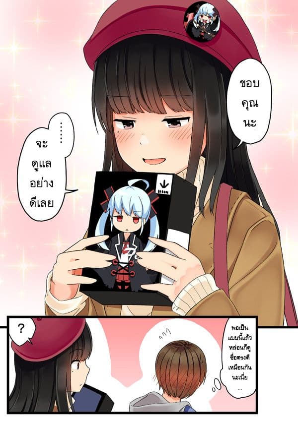 Riaru mo Tama ni wa Uso wo Tsuku เที่ยวไปกับสาวเกมเมอร์ 3-3