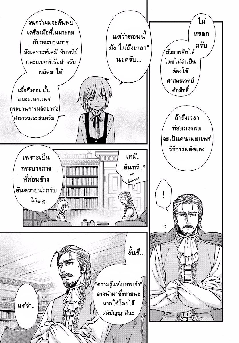 Isekai Yakkyoku เภสัชกรต่างโลก 6-รางวัลพระราชทานจากองค์ราชินี