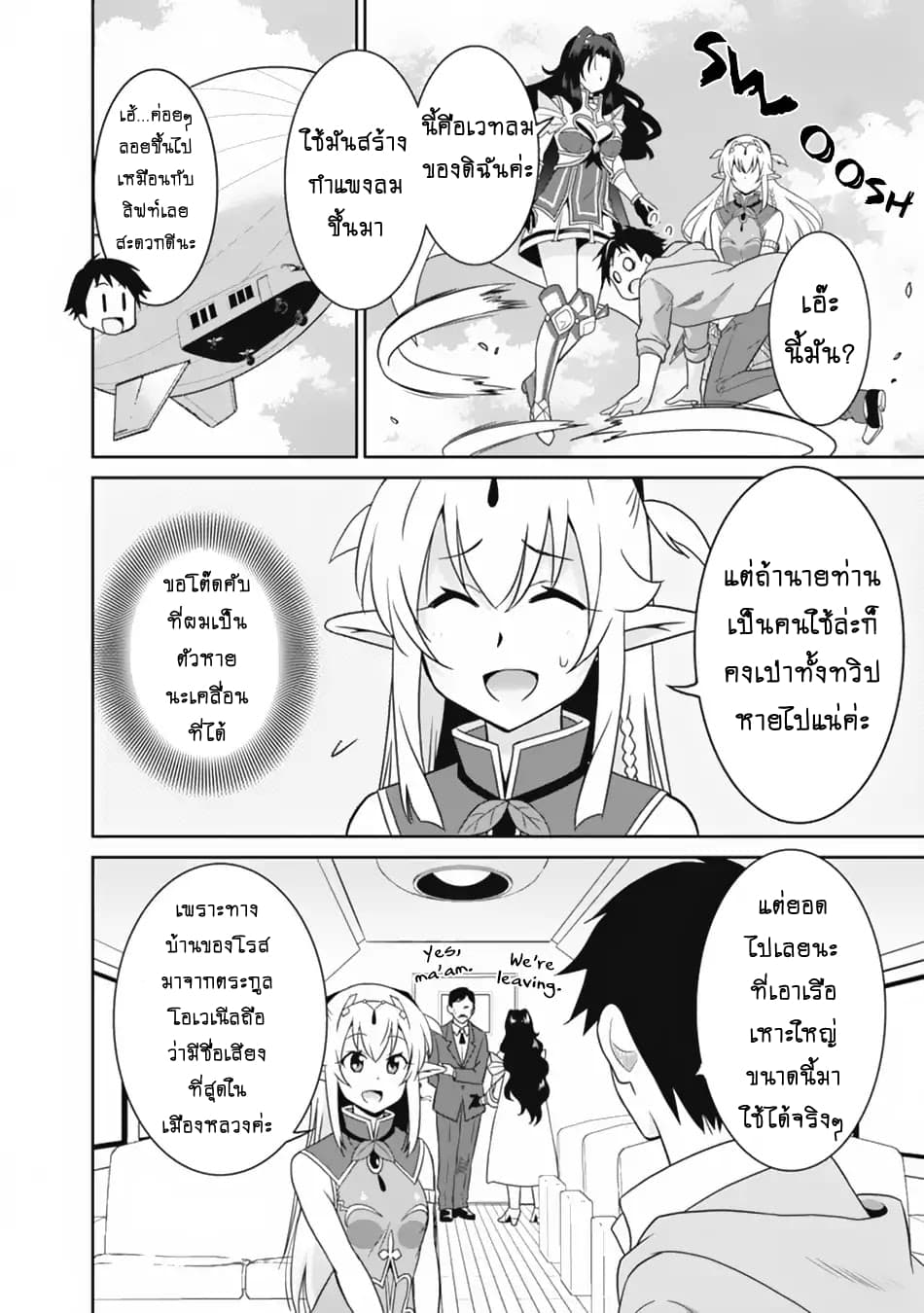 Saikyou no Shuzoku ga Ningen datta Ken เผ่ามนุษย์แกร่งสุดโลก 20-20