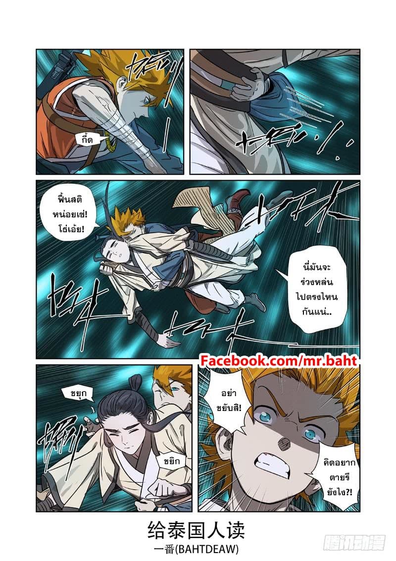 Tales of Demons and Gods 267-267