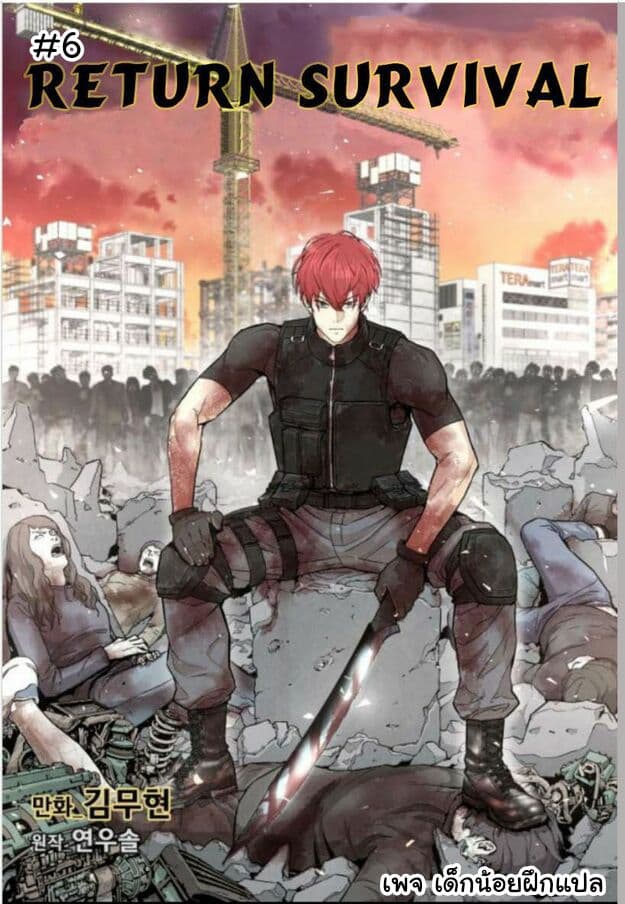 Return Survival 6-6