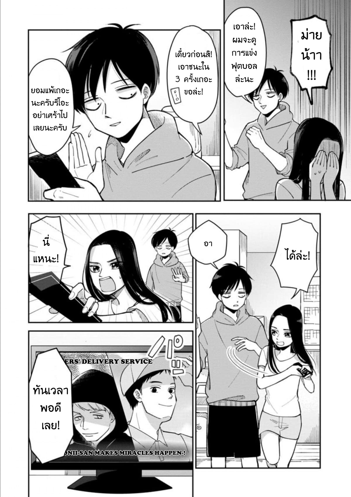 Futari Ashitamo Sorenarini 10-จิตวิญญาณแห่งการแบ่งปัน
