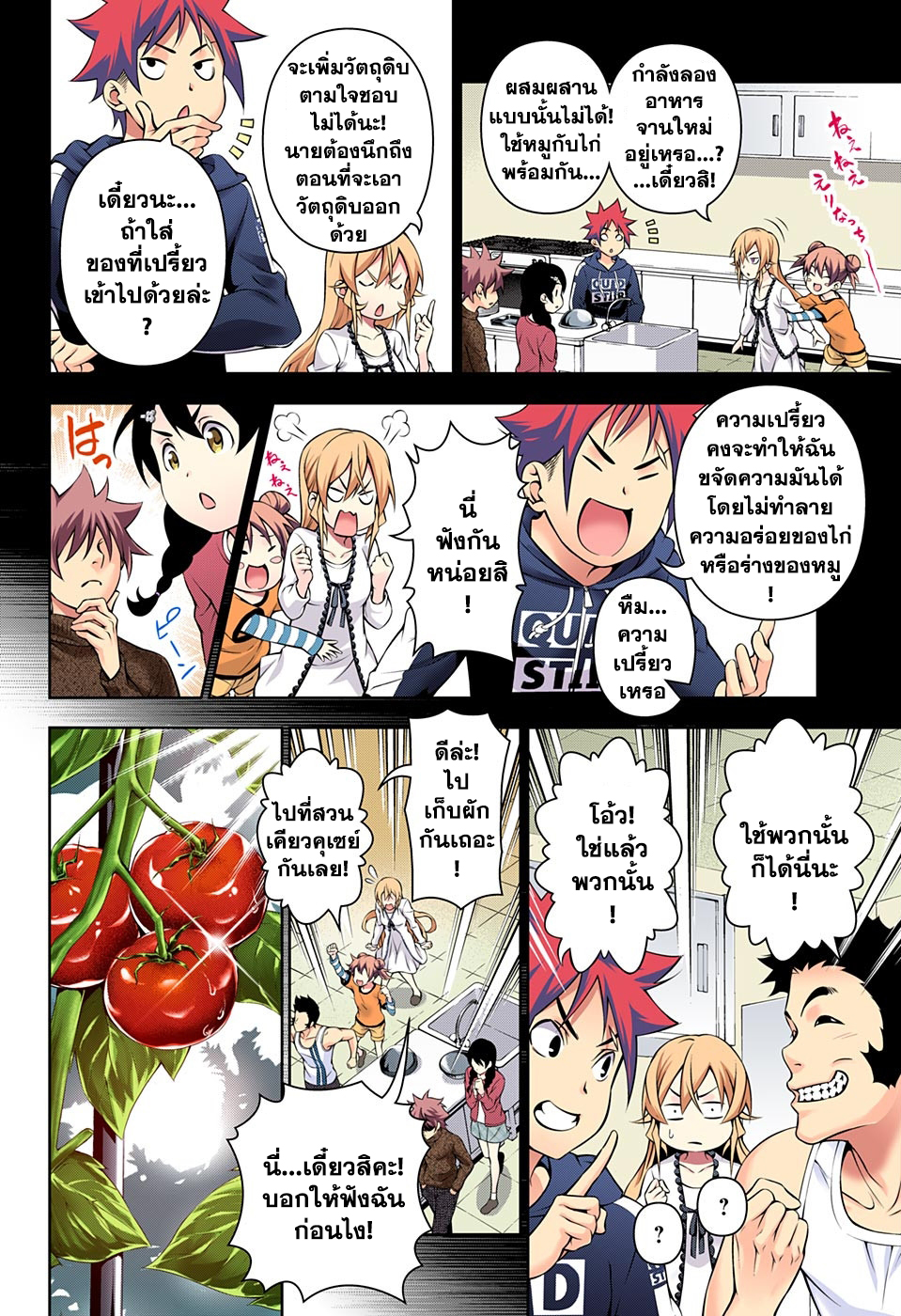 Shokugeki no Soma 147-เริ่มการโต้กลับ!