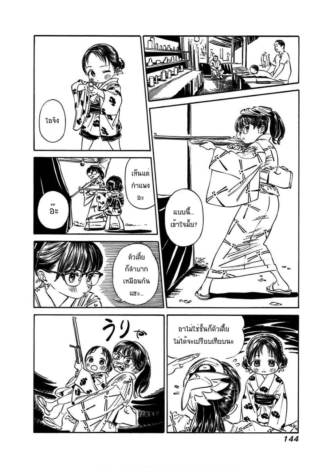 Akebi-chan no Sailor Fuku 25-เอ๊ะ... คนเดียวหรอ