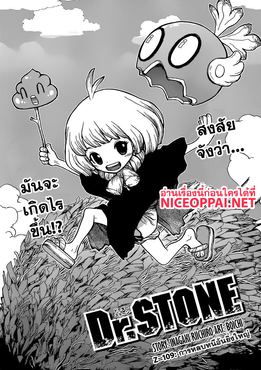 Dr.Stone 109-การหลบหนีอันยิ่งใหญ่