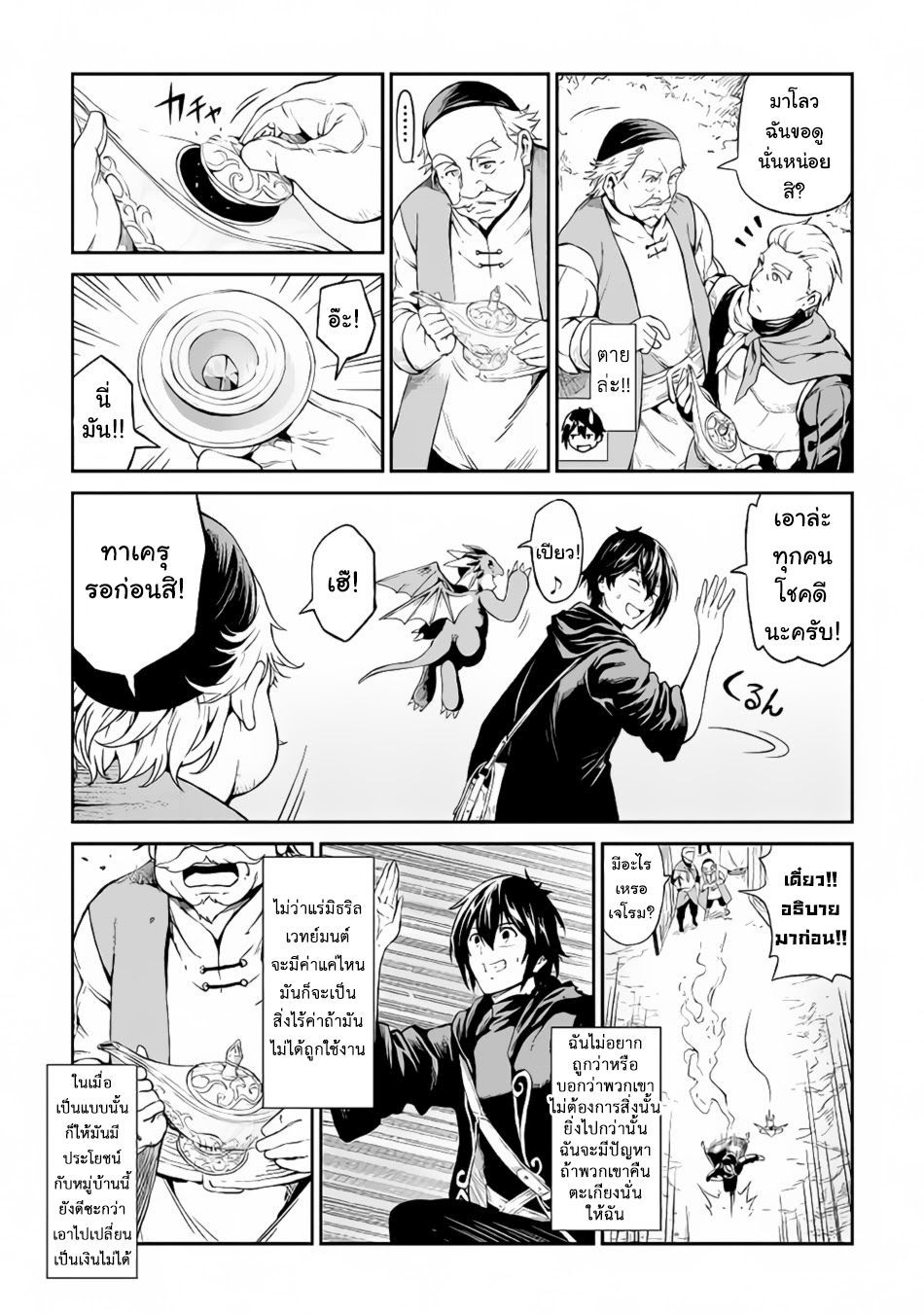 Souzai Saishuka no Isekai Ryokouki 11-11