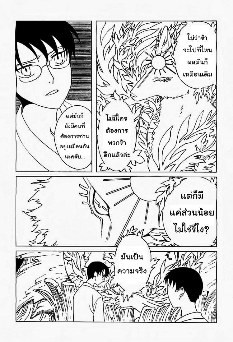 xxxHOLiC Rei 17-17