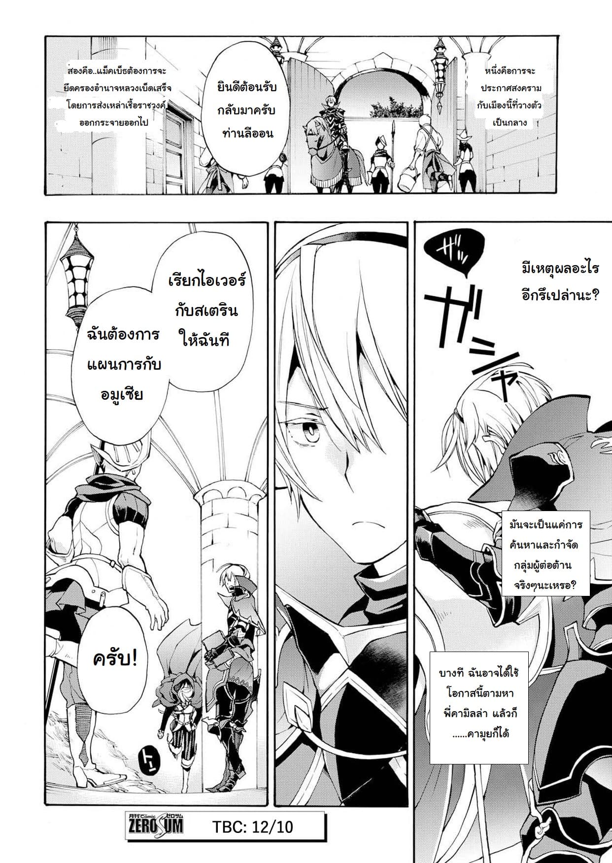 Fire Emblem if - Nibelung no Houkan 9-9