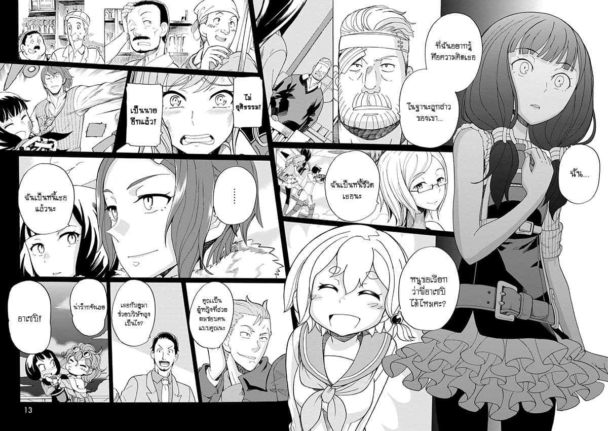 Asebi to Sora Sekai no Boukensha 33-อาเซบิและผู้คนจากท้องฟ้า