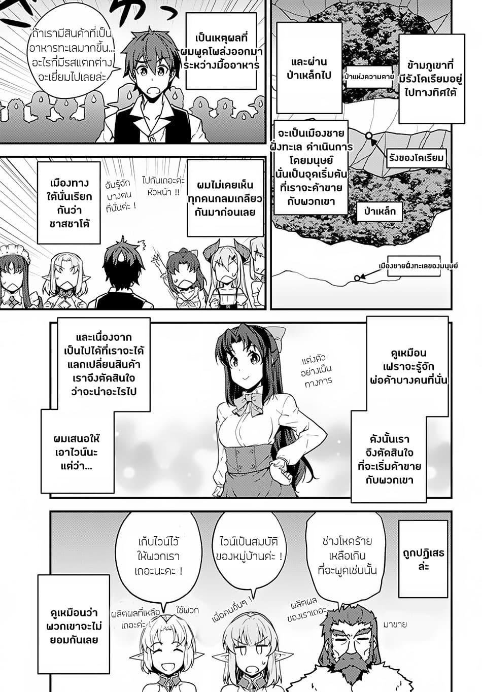 Isekai Nonbiri Nouka ชีวิตเกษตรตามใจ ในต่างโลก 33-33
