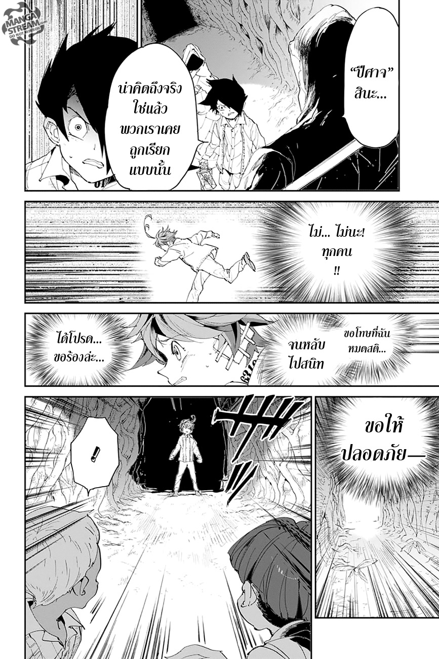 The Promised Neverland 46-ซองจูและมูซิก้า