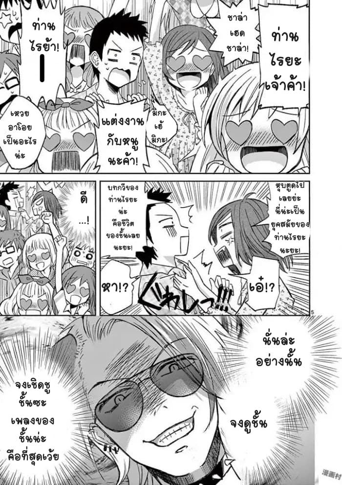 Can You Become A Magical Girl? ยายจ๋าเวทมนต์ 5-5