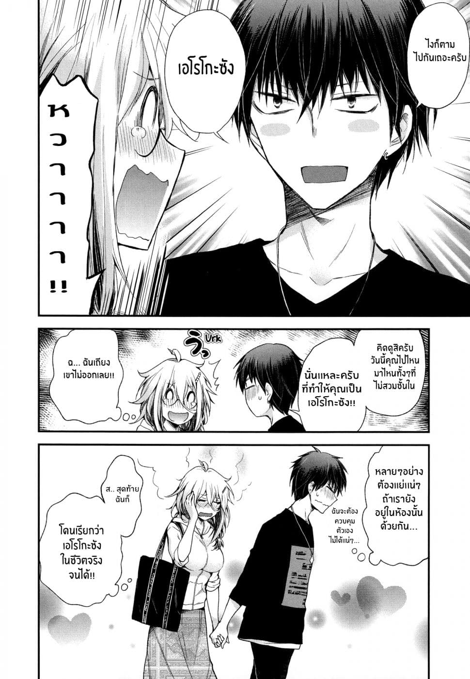 Shingeki no Eroko-san 7-ฉันเผลอให้เทพบุตรของฉันเห็นบางอย่างที่มันอนาจาร เเต่เขากลับบอกฉันว่าเขาชอบมัน นั่นทำให้ฉันเเทบขาดใจ