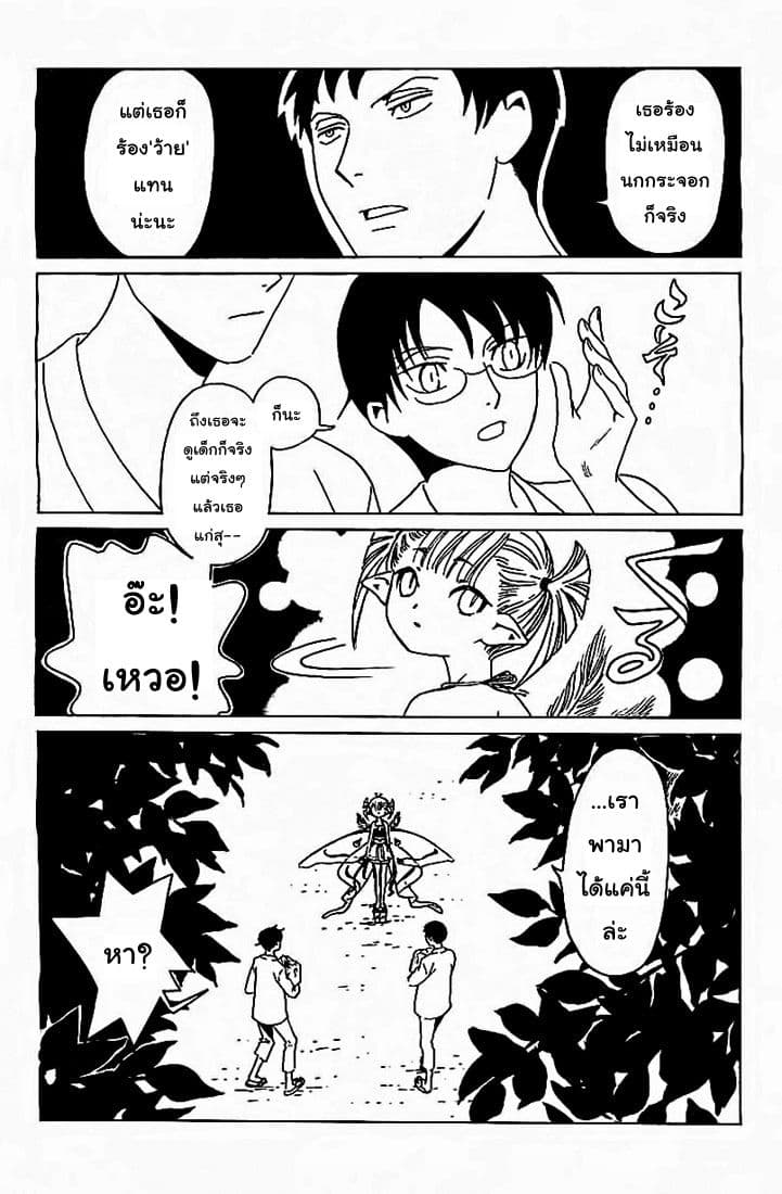 xxxHOLiC Rei 15-15
