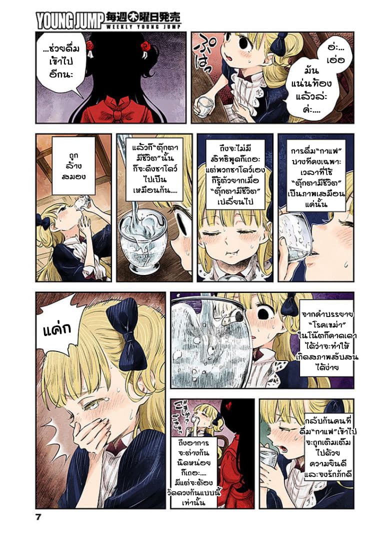Shadows House 47-โรคเขม่า