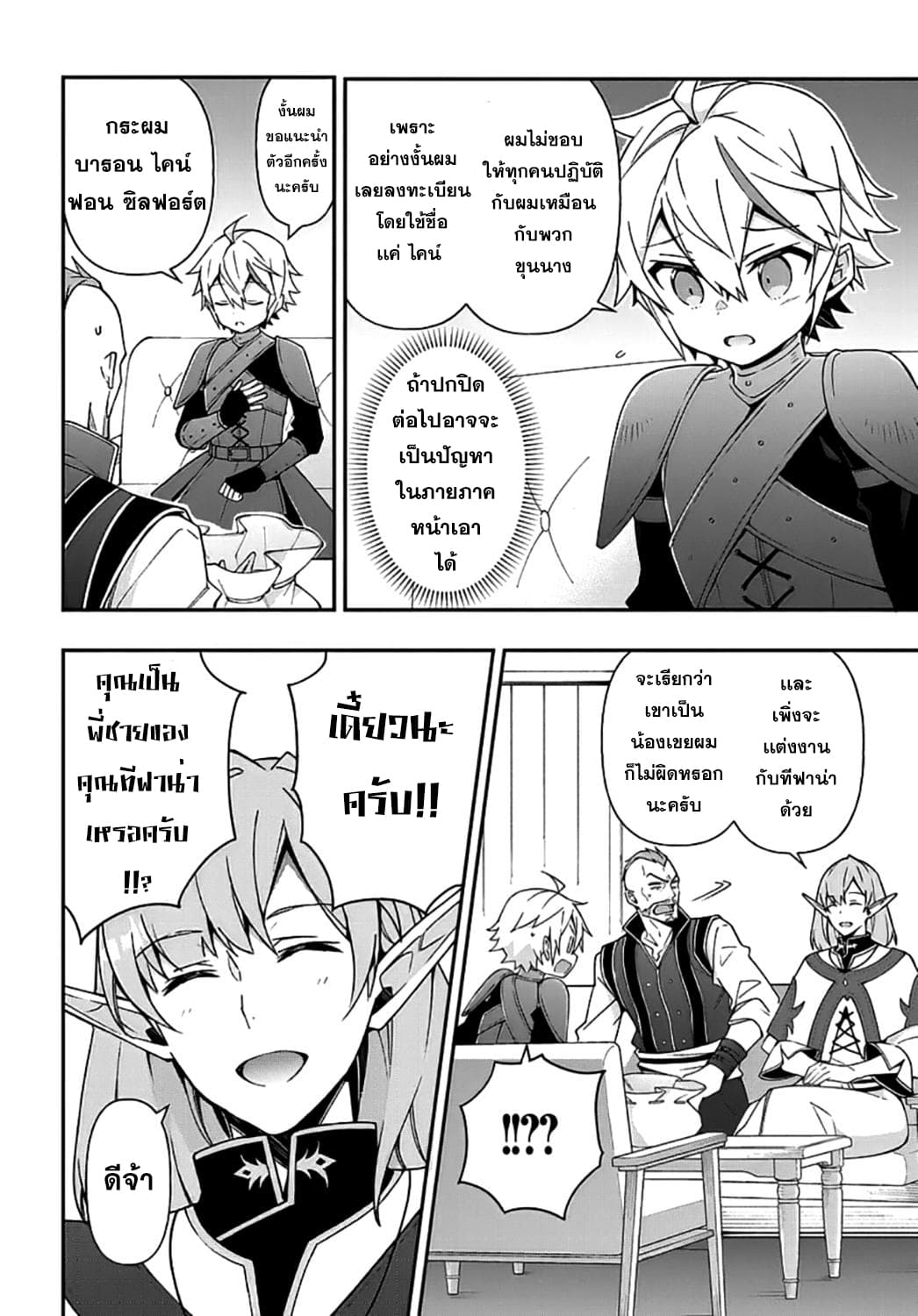 Tensei Kizoku no Isekai Boukenroku ~Jichou wo Shiranai Kamigami no Shito~ 20-20