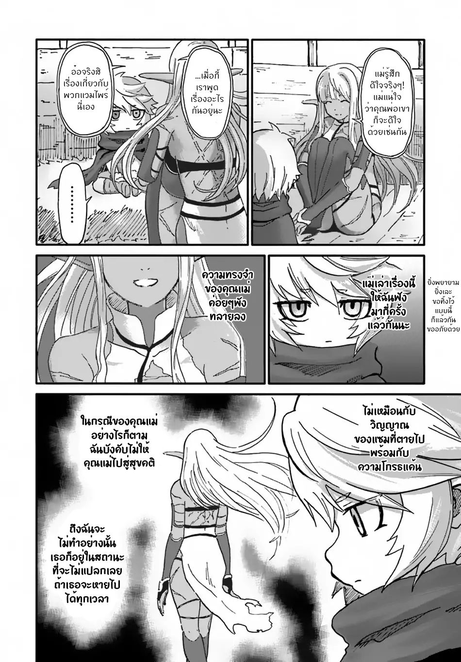 The Death Mage Who Doesn't Want a Fourth Time จอมเวทแห่งศาสตร์ความตาย ผู้ไม่อยากมีชีวิตที่สี่ 10-10