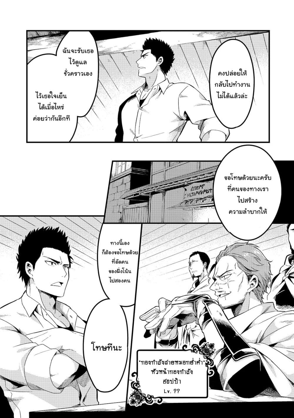 Tsuihousha Shokudou e Youkoso! 5-ช่วยให้เธอถูกขับไล่จากปาร์ตี้มืด I